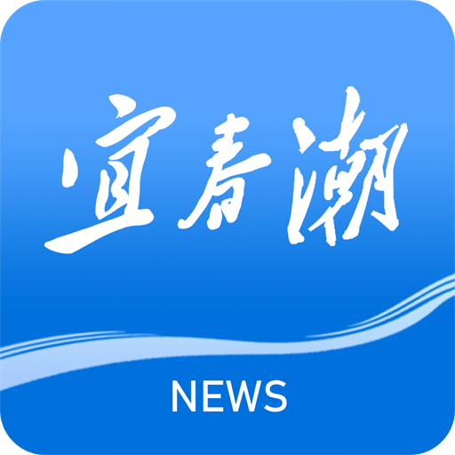 宜春潮