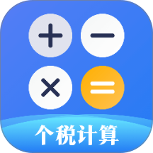 个人所得Tax申报专家