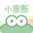 小青账