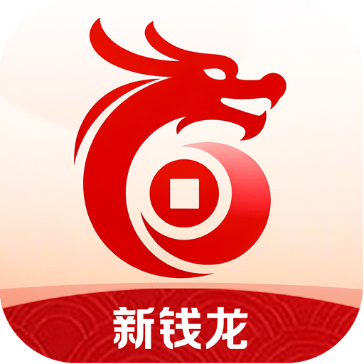 新钱龙