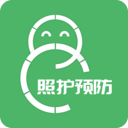 照护预防