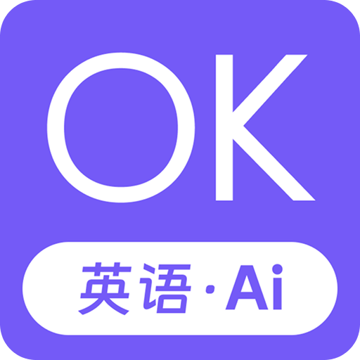 OK英语