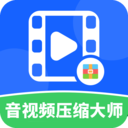 音视频压缩大师