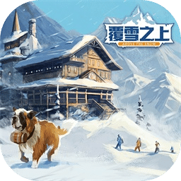 覆雪之上