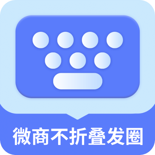 微商不折叠发圈