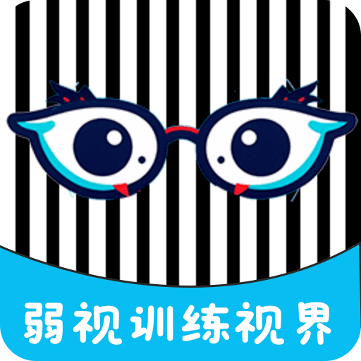 弱视训练视界