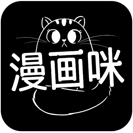漫画咪二次元