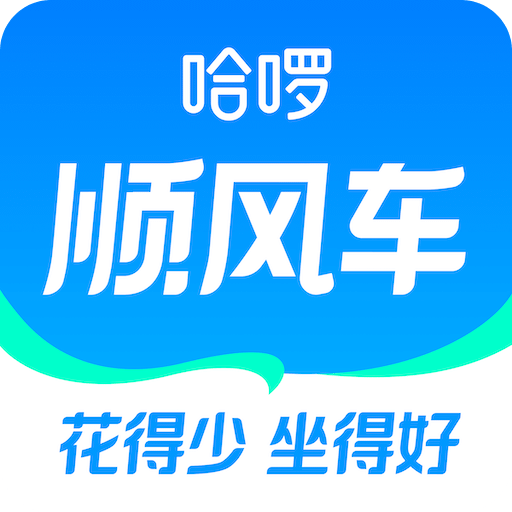 哈啰顺风车