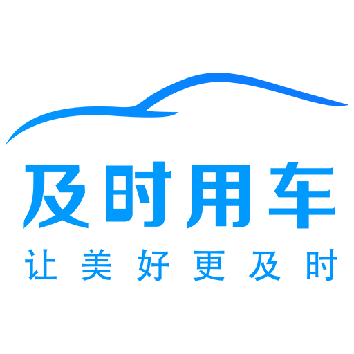 及时用车专车司机端