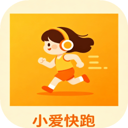 小爱快跑