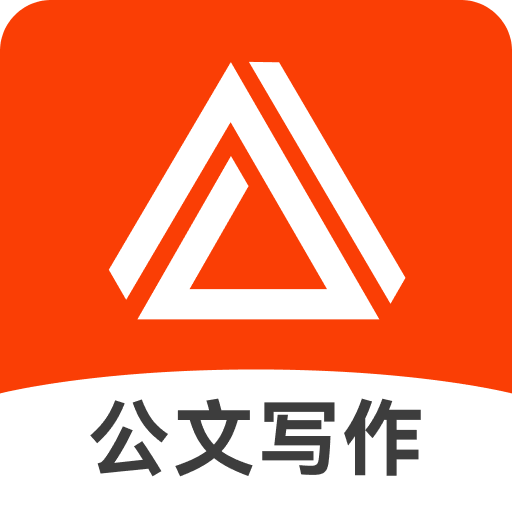 AI公文助手