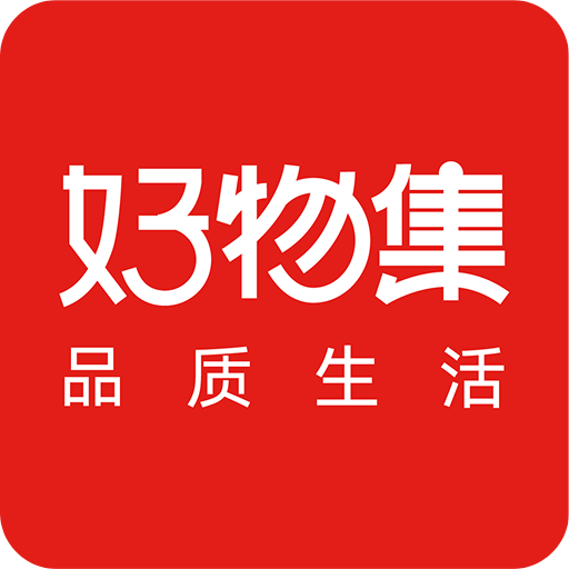 好物集