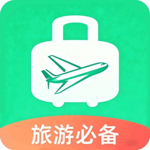 出境易