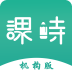 课时记录机构版