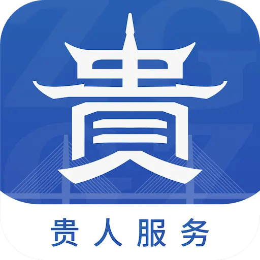 中国贵州全省移动应用平台