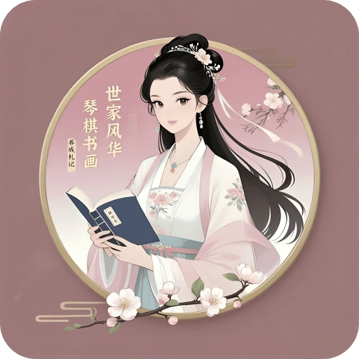 世家风华录