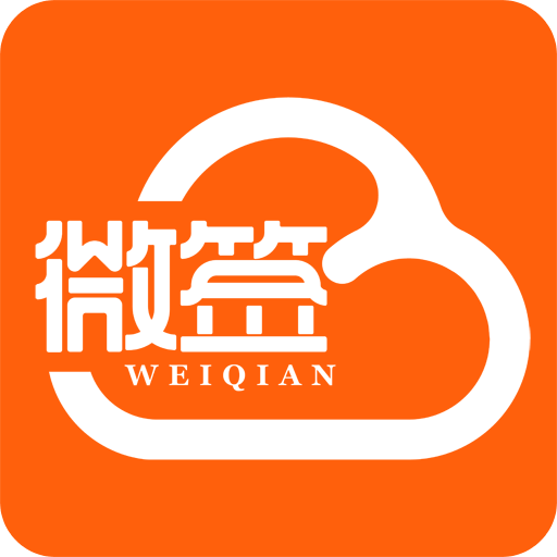 微签
