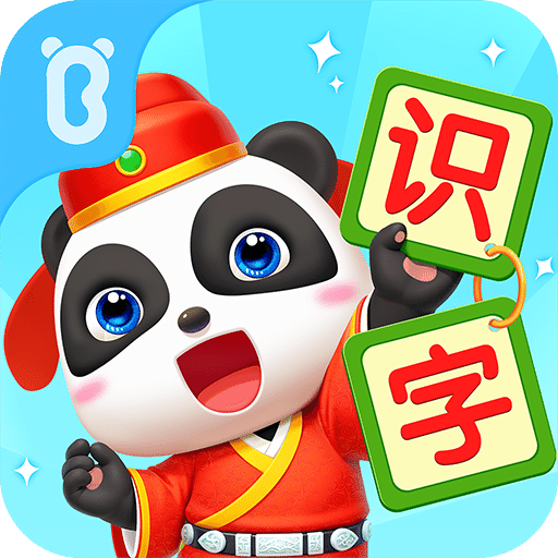 宝宝巴士汉字