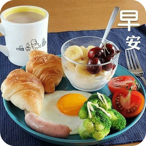 早安问候图