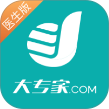 大专家医生版