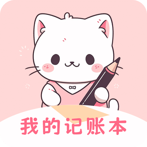 猫猫记账Book便签