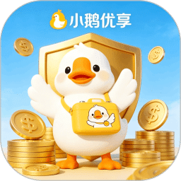 小鹅优享