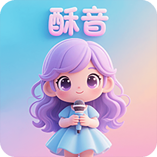 酥音