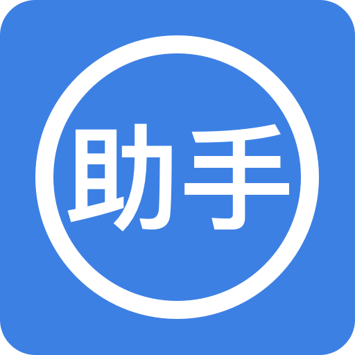 光手助手