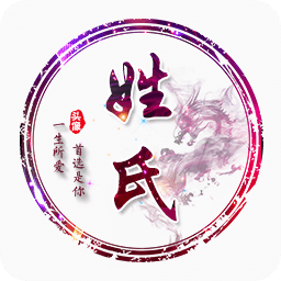 姓氏头像