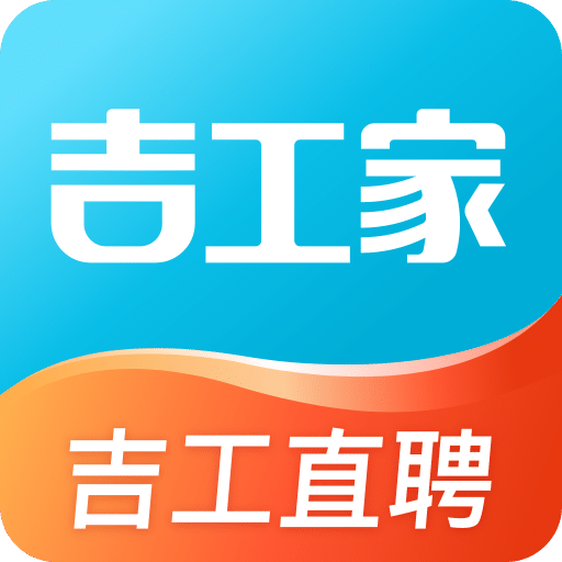 吉工家