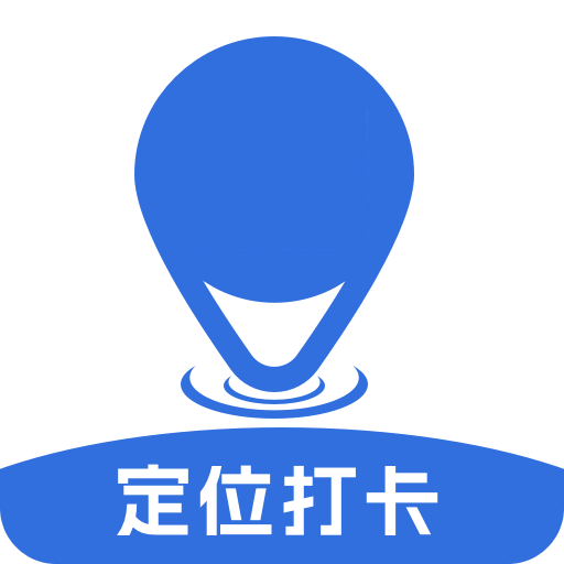 定位打卡