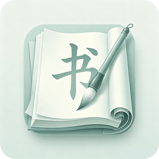 笔驿站