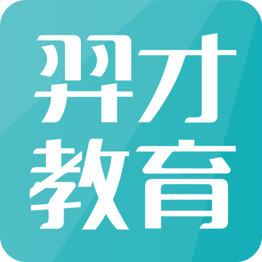 羿才教育