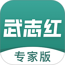 武志红心理专家版