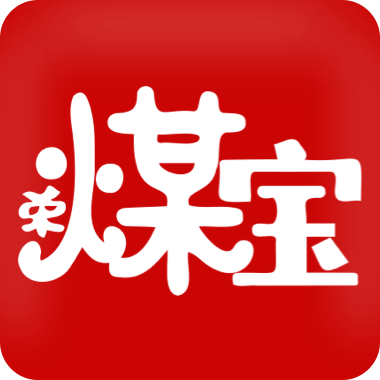 荣煤宝