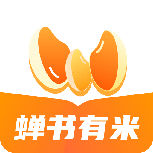 蝉书有米
