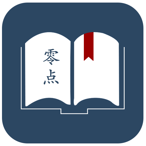 零点阅读
