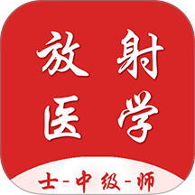 放射医学技术百分题库