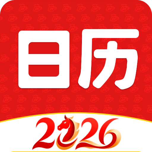 财运日历