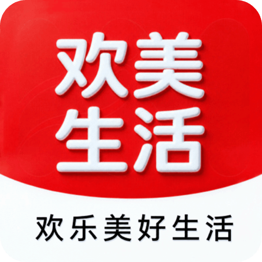 欢美生活