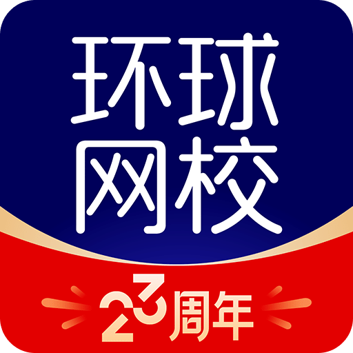 环球网校