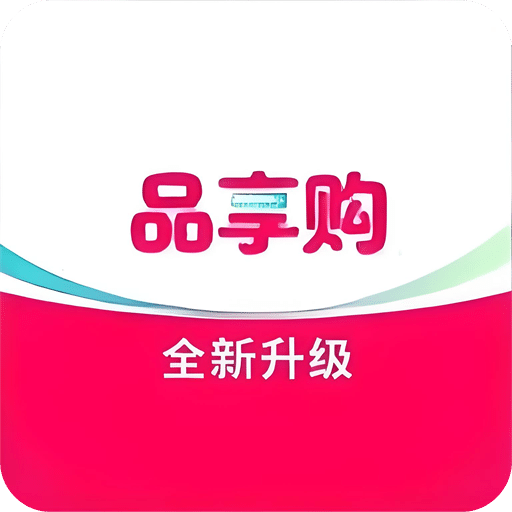 品享购