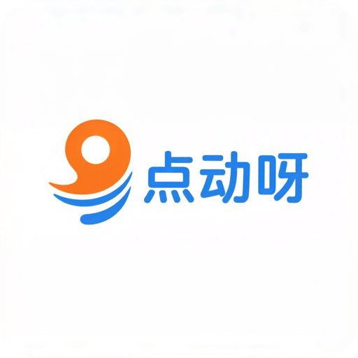点动呀