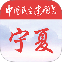 民建履职通