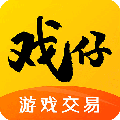 戏仔账号
