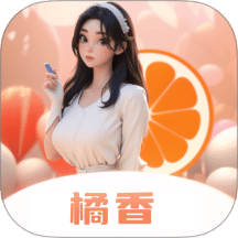 橘香