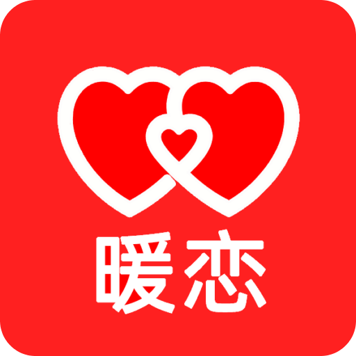 暖恋单身交友恋爱平台