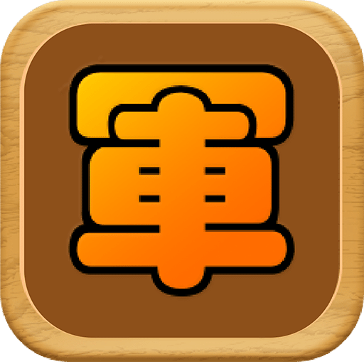 陆战军棋AI
