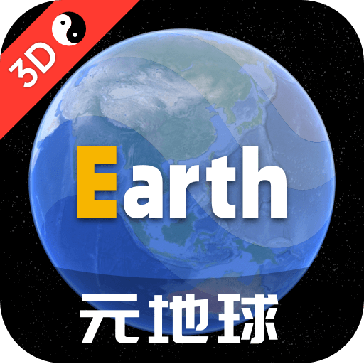 元地球Earth