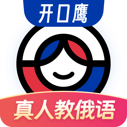 俄语学习